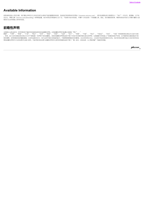 美光科技(Micron)2024财年第二季度10-K财报(英文版)